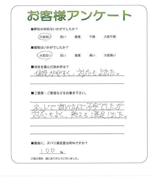 大阪府羽曳野市 H様