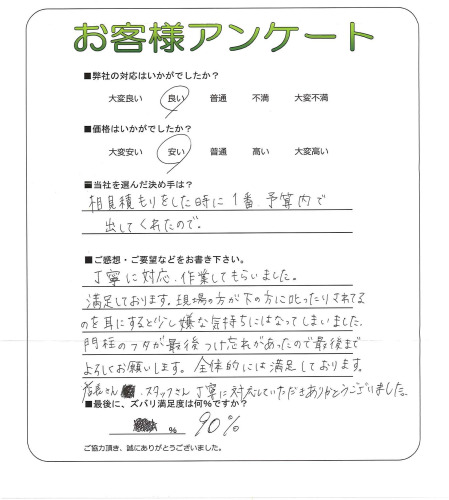 工事の感想を聞かせてください。