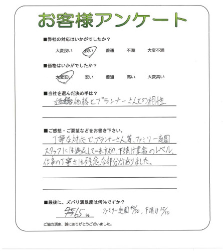 工事の感想を聞かせてください。