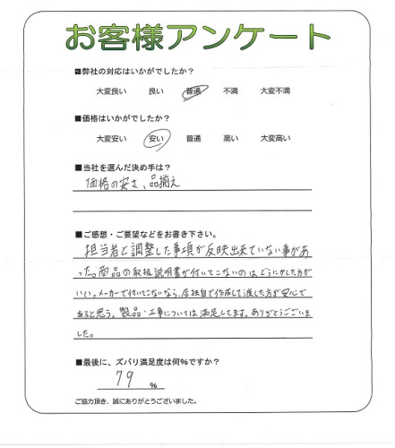 工事の感想を聞かせてください。