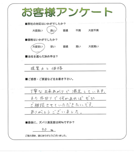 工事の感想を聞かせてください。
