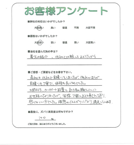 工事の感想を聞かせてください。