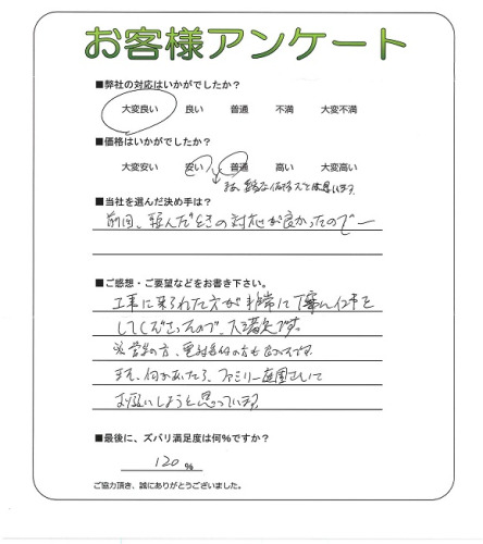 工事の感想を聞かせてください。
