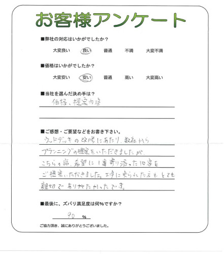 工事の感想を聞かせてください。