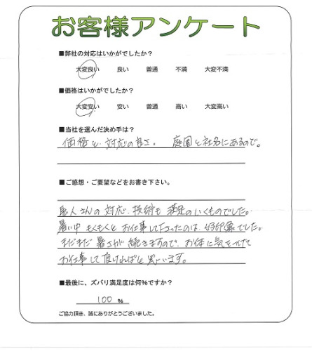 工事の感想を聞かせてください。