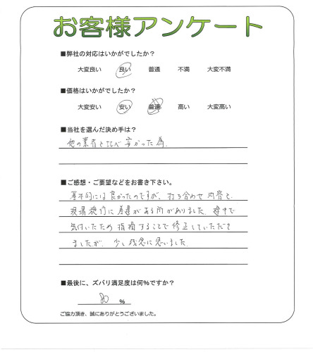 工事の感想を聞かせてください。