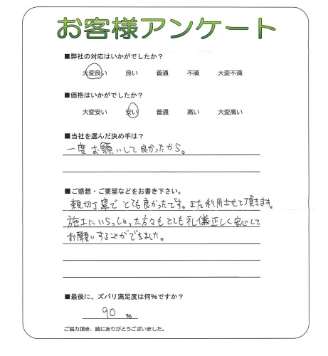 工事の感想を聞かせてください。