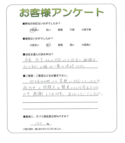 工事の感想を聞かせてください。