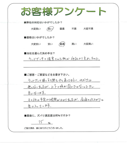 工事の感想を聞かせてください。