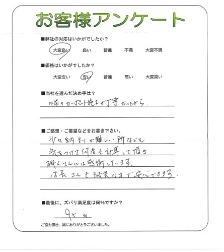 工事の感想を聞かせてください。