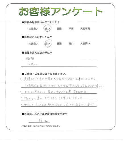 工事の感想を聞かせてください。
