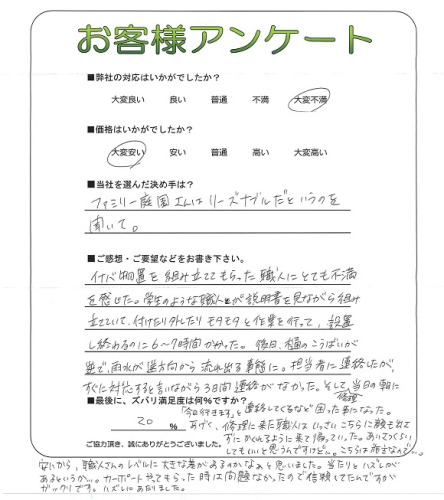 工事の感想を聞かせてください。