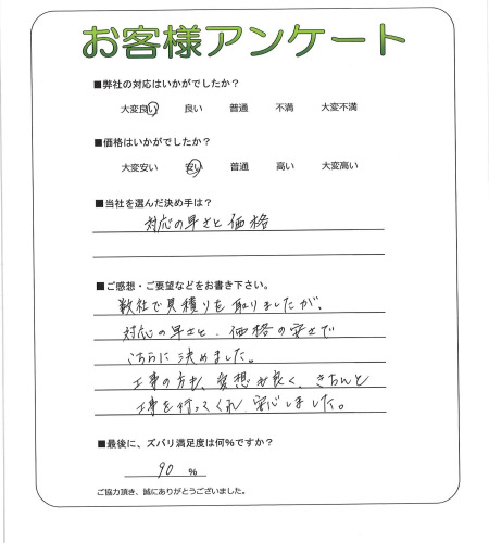 工事の感想を聞かせてください。