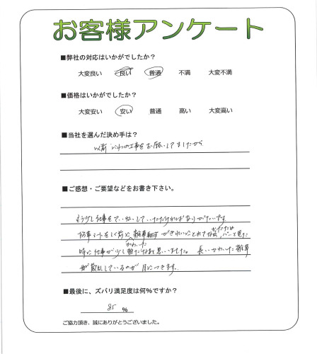 工事の感想を聞かせてください。