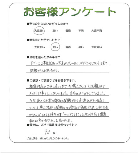 工事の感想を聞かせてください。