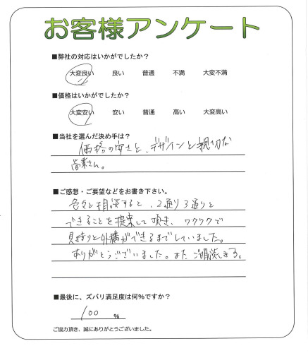 工事の感想を聞かせてください。