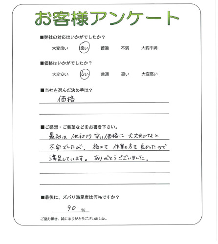 工事の感想を聞かせてください。
