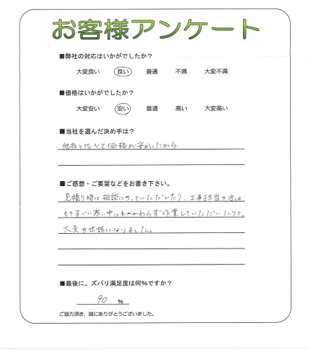 工事の感想を聞かせてください。