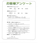 京都府木津川市 S様
