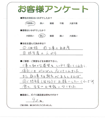 工事の感想を聞かせてください。