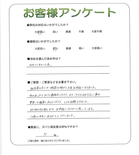 工事の感想を聞かせてください。
