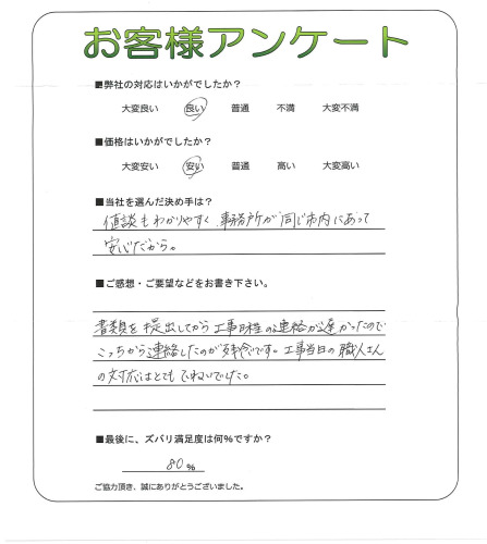 工事の感想を聞かせてください。