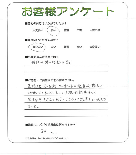 工事の感想を聞かせてください。