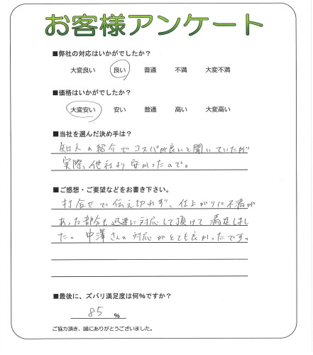 工事の感想を聞かせてください。