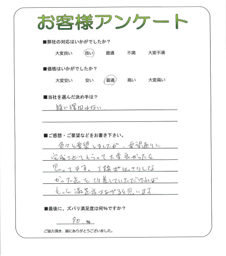 工事の感想を聞かせてください。