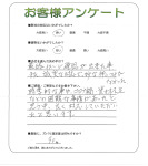 兵庫県尼崎市 S様