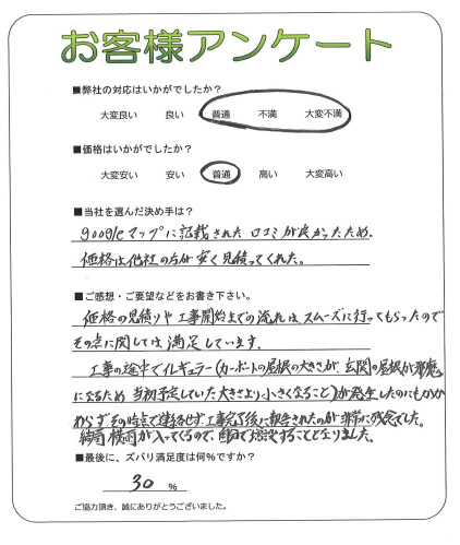 工事の感想を聞かせてください。