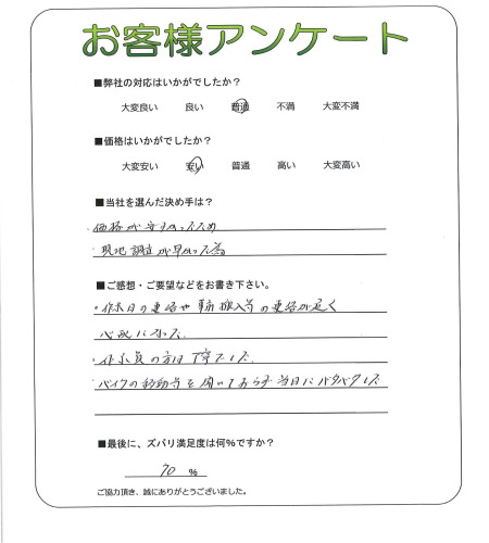 工事の感想を聞かせてください。