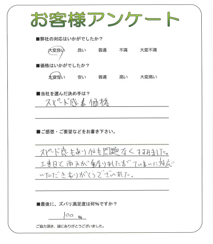 工事の感想を聞かせてください。