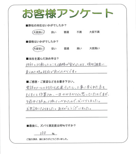 工事の感想を聞かせてください。