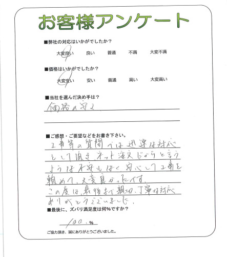 工事の感想を聞かせてください。