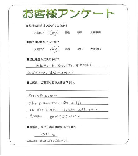 工事の感想を聞かせてください。