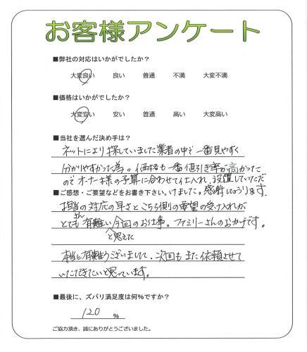 工事の感想を聞かせてください。
