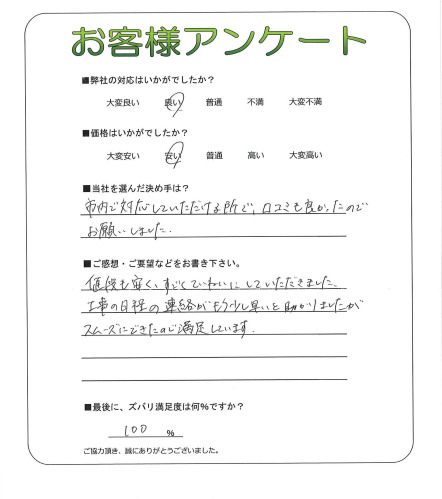 工事の感想を聞かせてください。