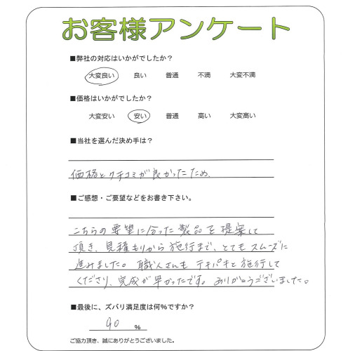 大阪府岸和田市 H様