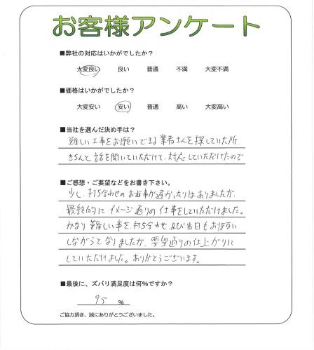 工事の感想を聞かせてください。