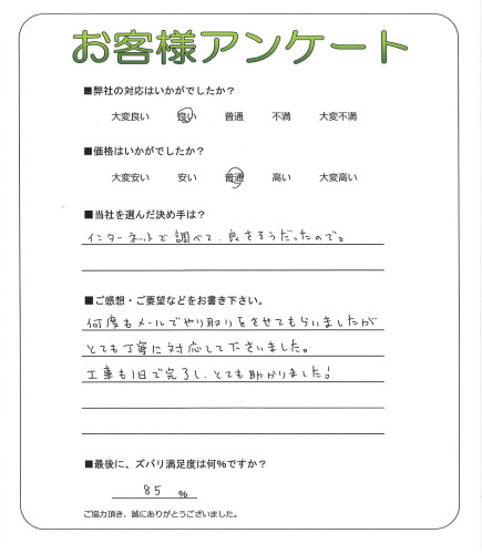 工事の感想を聞かせてください。