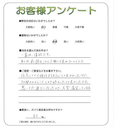 工事の感想を聞かせてください。