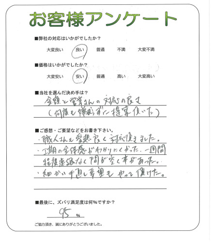 工事の感想を聞かせてください。