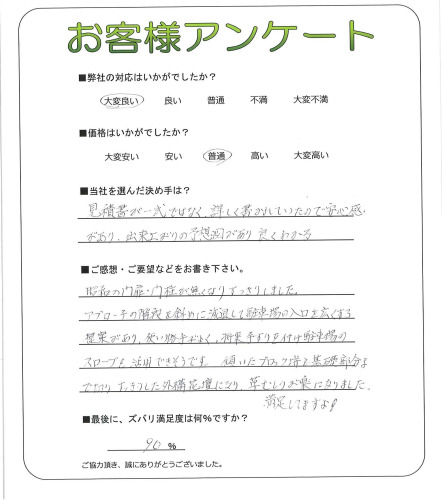 工事の感想を聞かせてください。