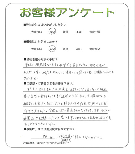 工事の感想を聞かせてください。