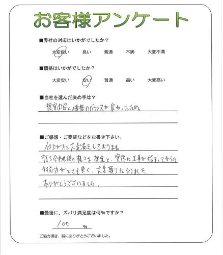 工事の感想を聞かせてください。