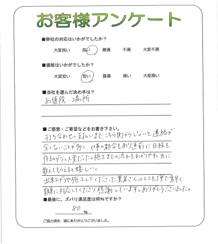 工事の感想を聞かせてください。