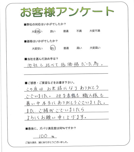 工事の感想を聞かせてください。