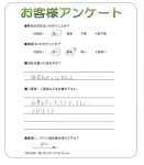 滋賀県彦根市 Y様