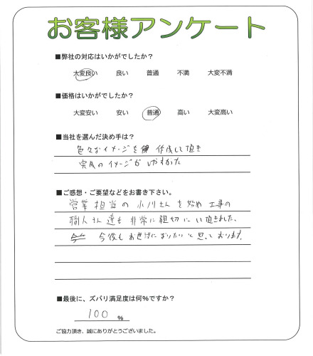 工事の感想を聞かせてください。
